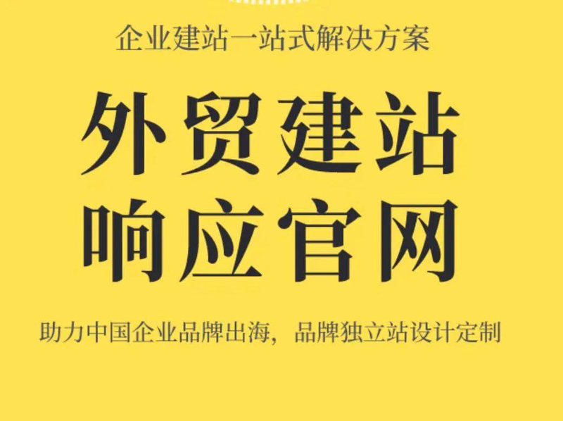 营销型网站建设如何助力企业开拓市场