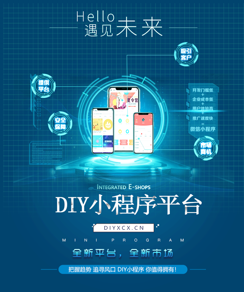 微信小程序制作:企业数字化转型的新航标